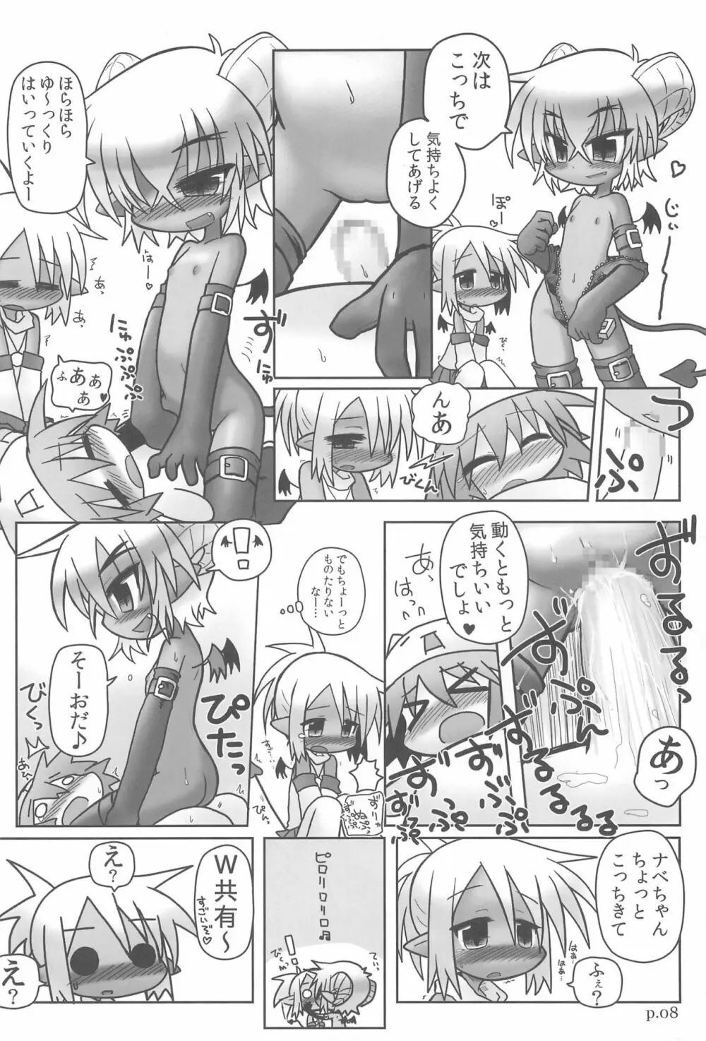 HITOYASUMIX 11 ひとやすみっくす REMIX 2 Page.8