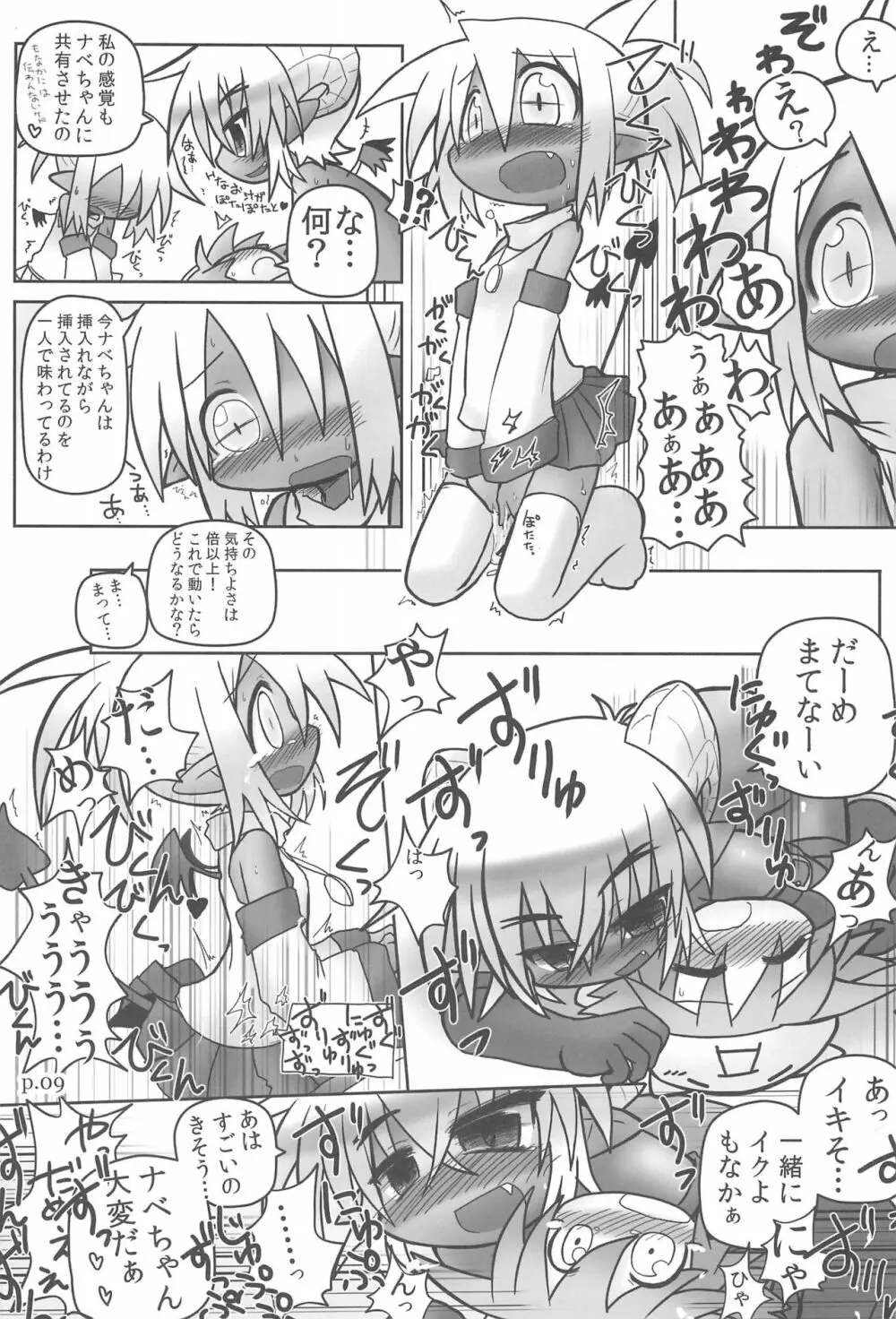 HITOYASUMIX 11 ひとやすみっくす REMIX 2 Page.9