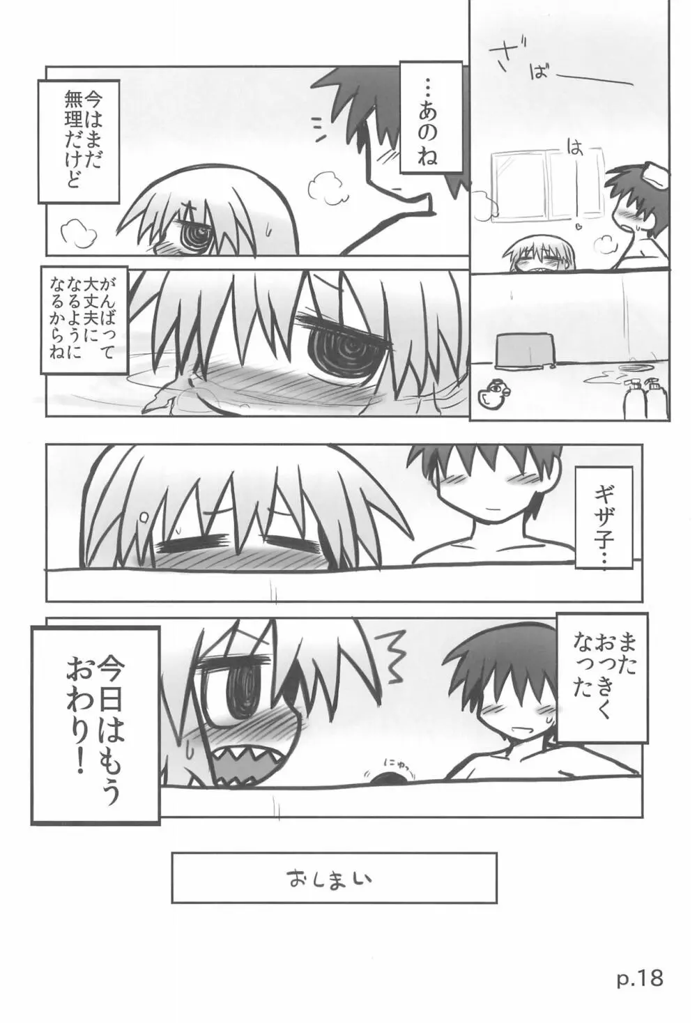 HITOYASUMIX14 ギザ子 Page.18