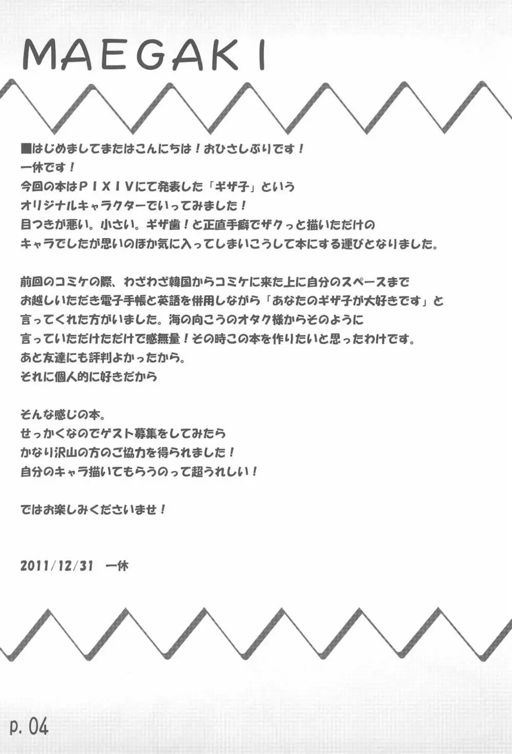 HITOYASUMIX14 ギザ子 Page.4