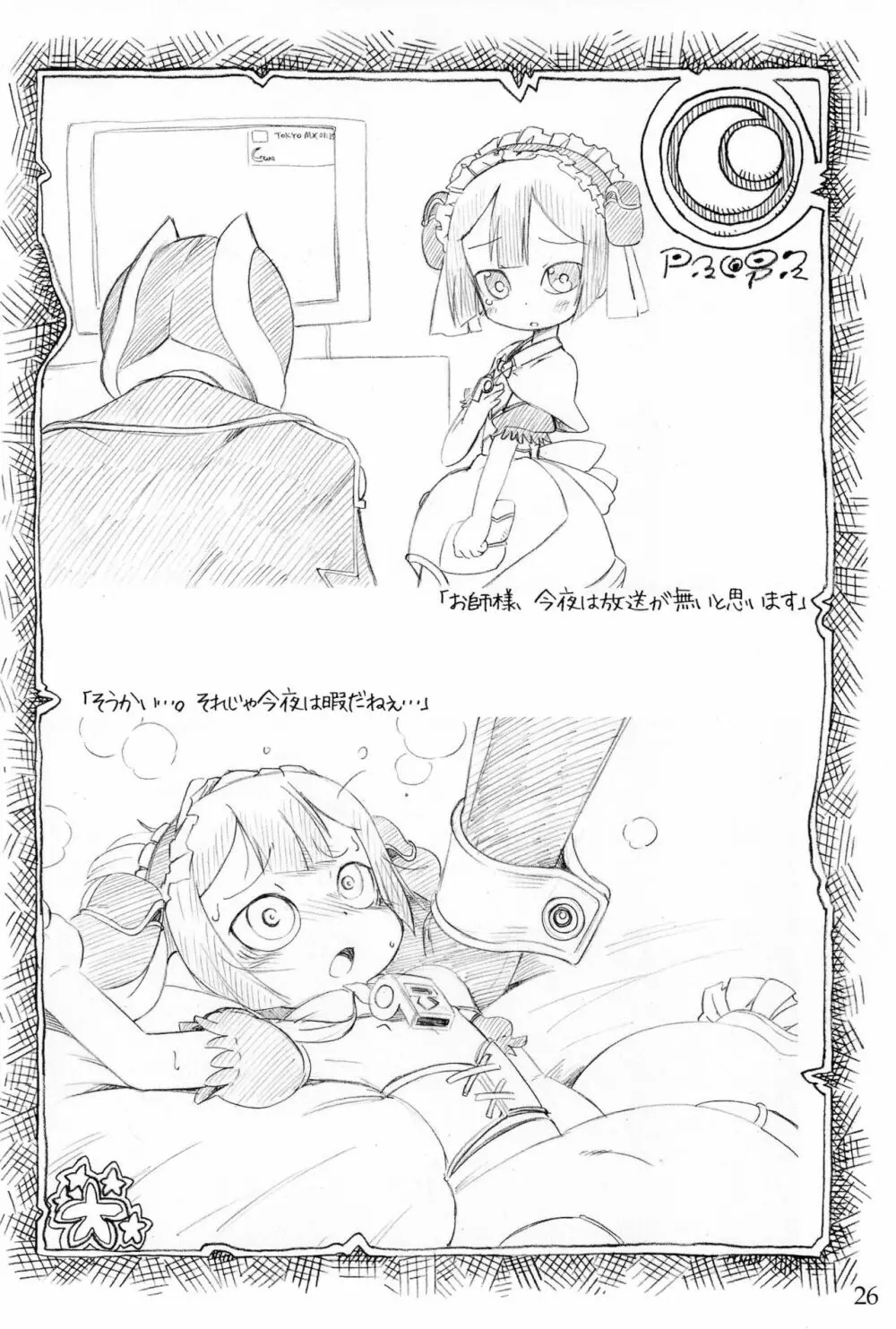 奈落の書 Page.26