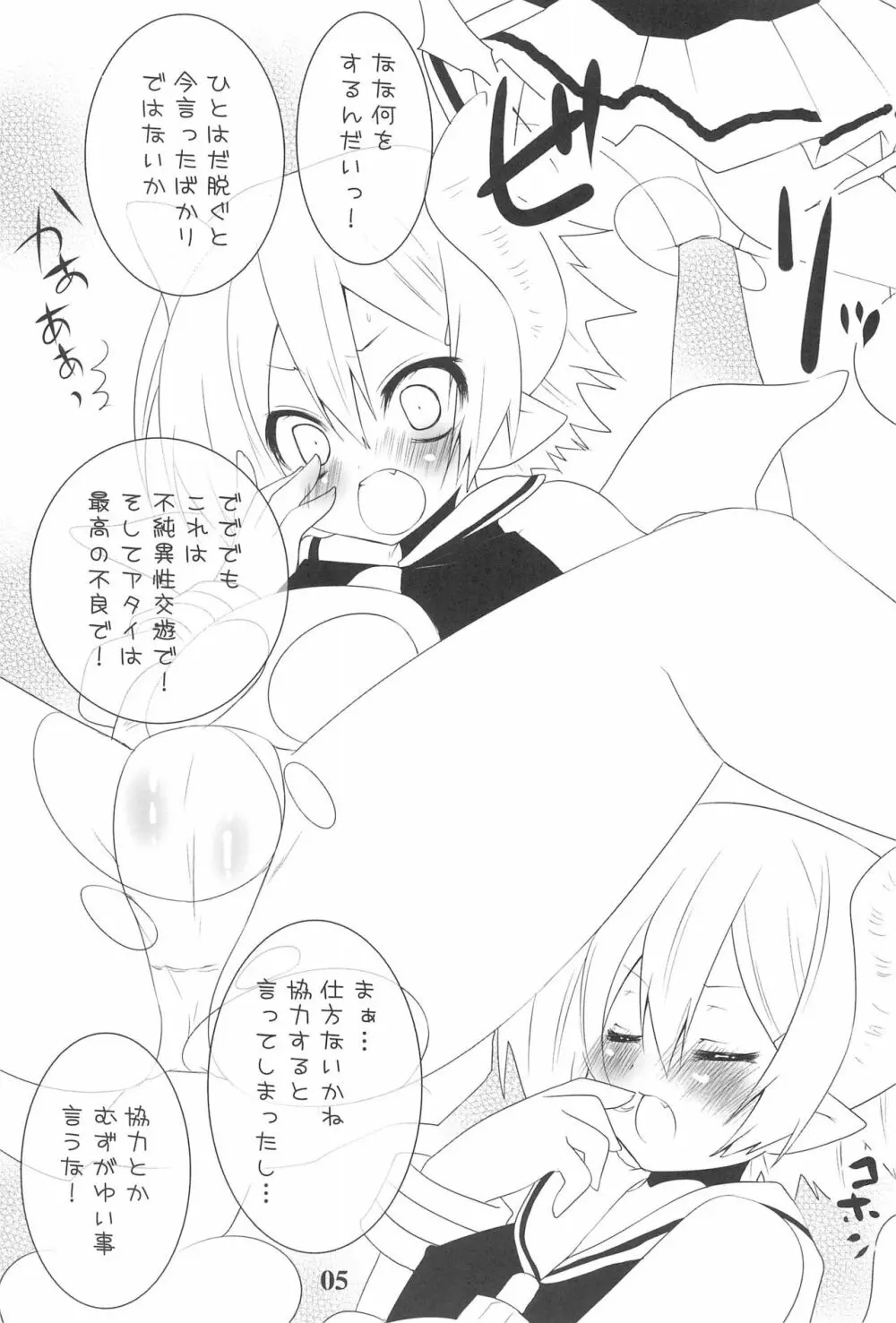 魔界凶室 Page.5