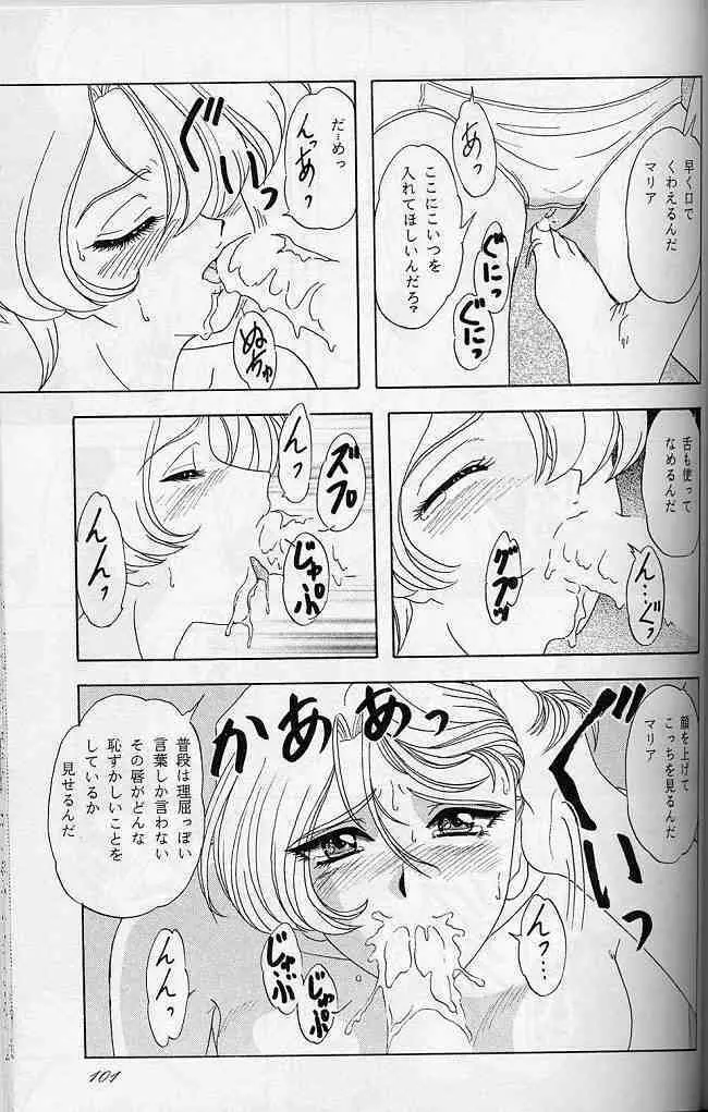 LUNCH BOX 41 - 花よりもなお我はまた… Page.100