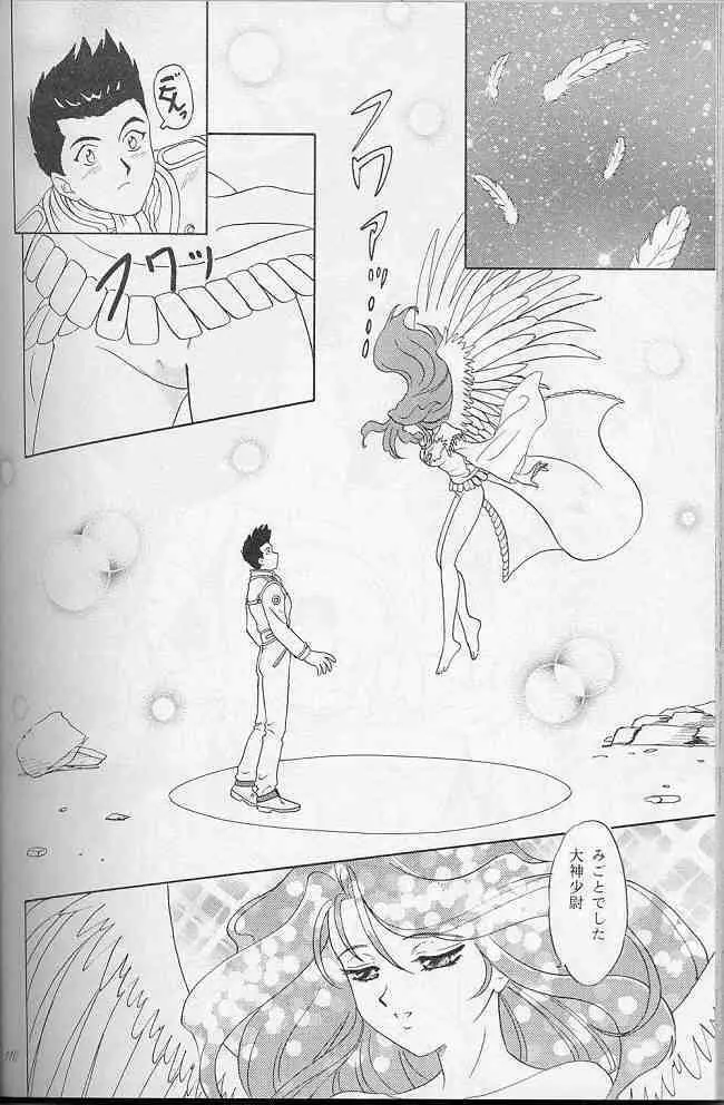 LUNCH BOX 41 - 花よりもなお我はまた… Page.109