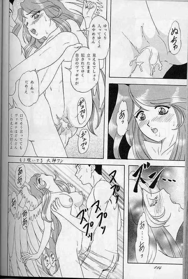 LUNCH BOX 41 - 花よりもなお我はまた… Page.113