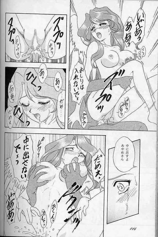 LUNCH BOX 41 - 花よりもなお我はまた… Page.115