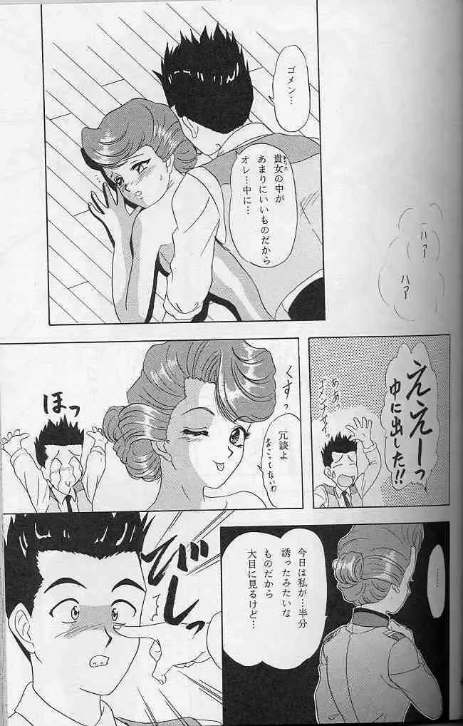 LUNCH BOX 41 - 花よりもなお我はまた… Page.46