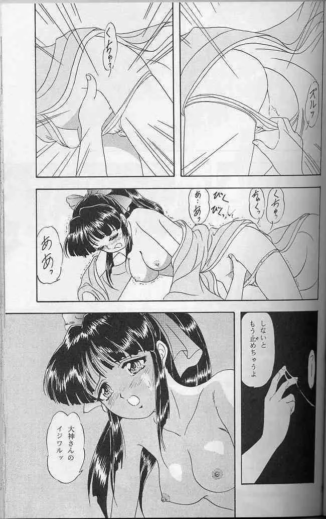 LUNCH BOX 41 - 花よりもなお我はまた… Page.56