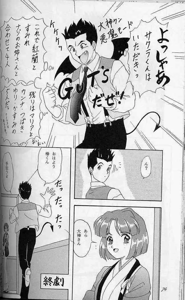 LUNCH BOX 41 - 花よりもなお我はまた… Page.73