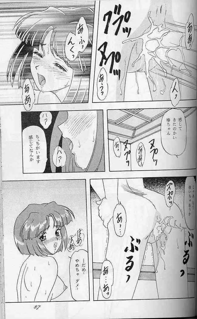 LUNCH BOX 41 - 花よりもなお我はまた… Page.86