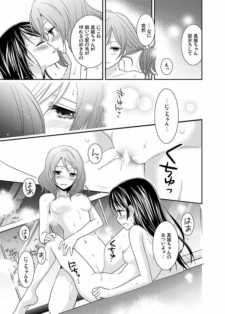 頬をつたう涙が夜空の星に変わる時。 Page.18