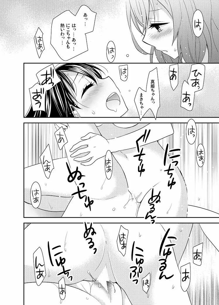 頬をつたう涙が夜空の星に変わる時。 Page.19