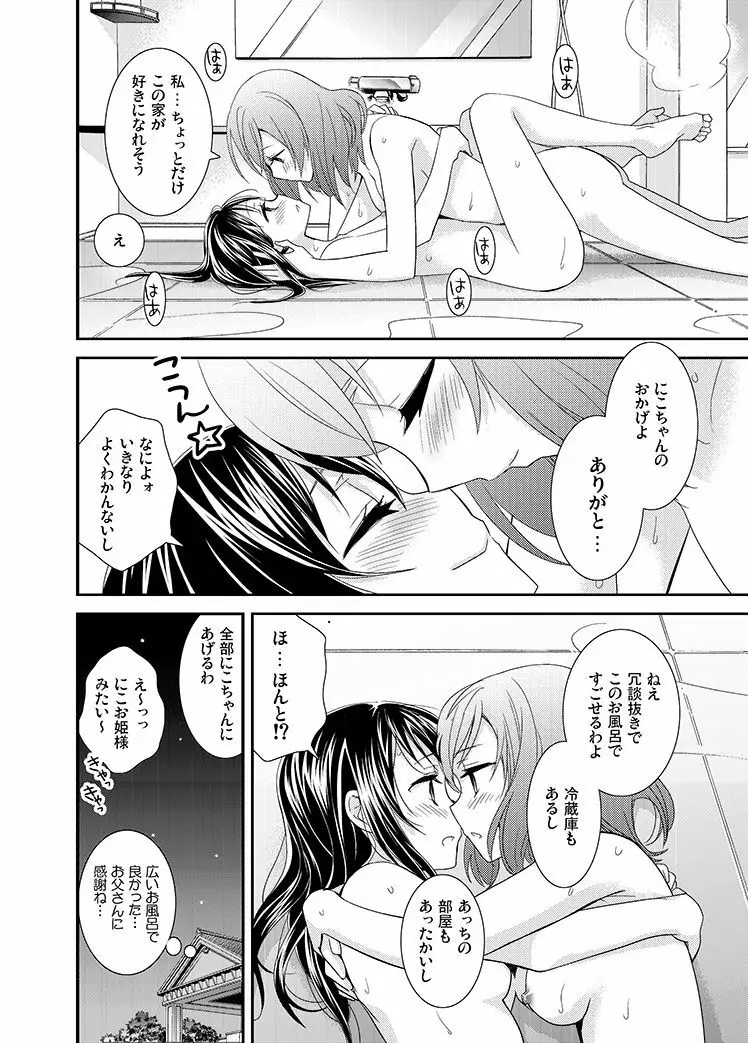 頬をつたう涙が夜空の星に変わる時。 Page.23