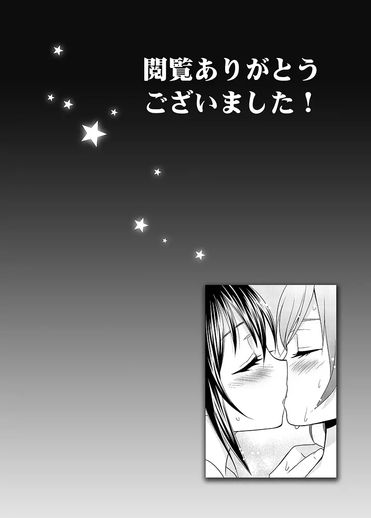 頬をつたう涙が夜空の星に変わる時。 Page.24