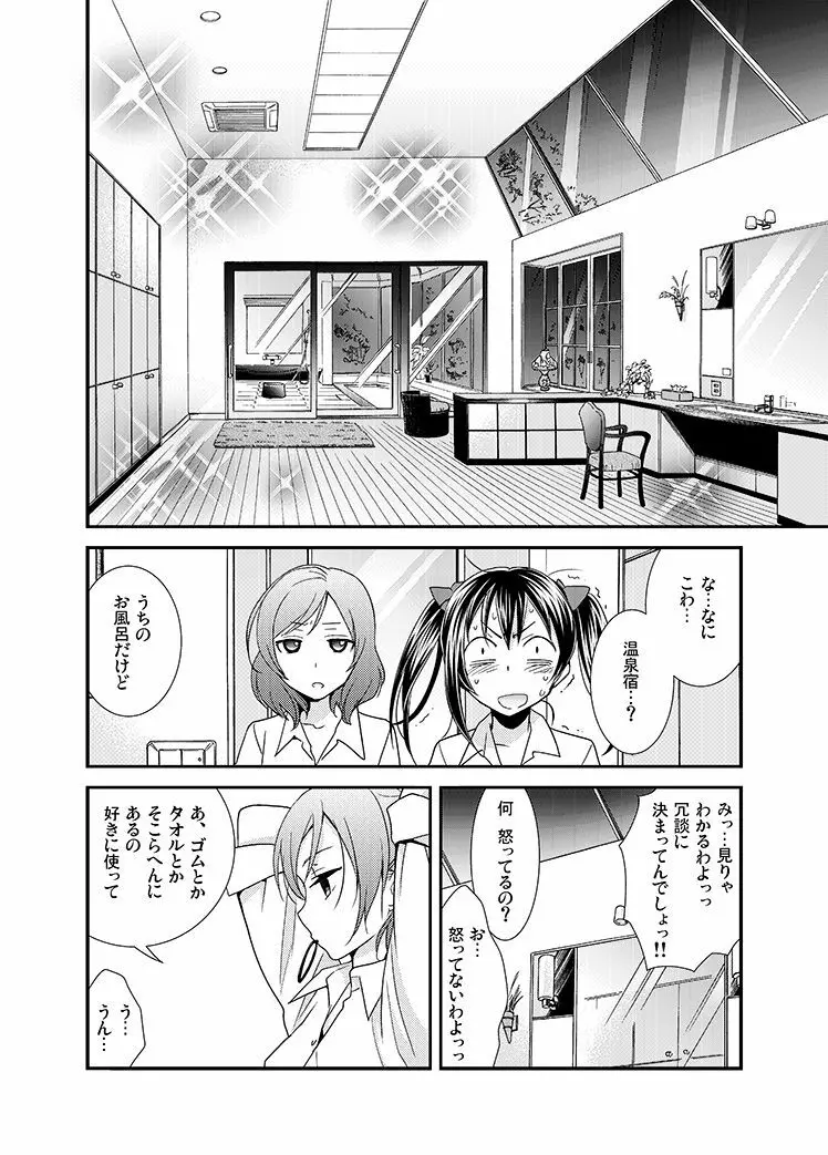 頬をつたう涙が夜空の星に変わる時。 Page.3