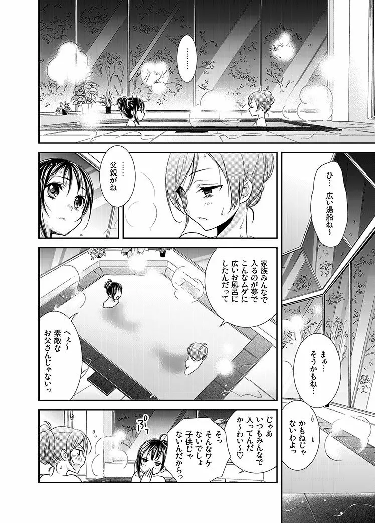 頬をつたう涙が夜空の星に変わる時。 Page.5