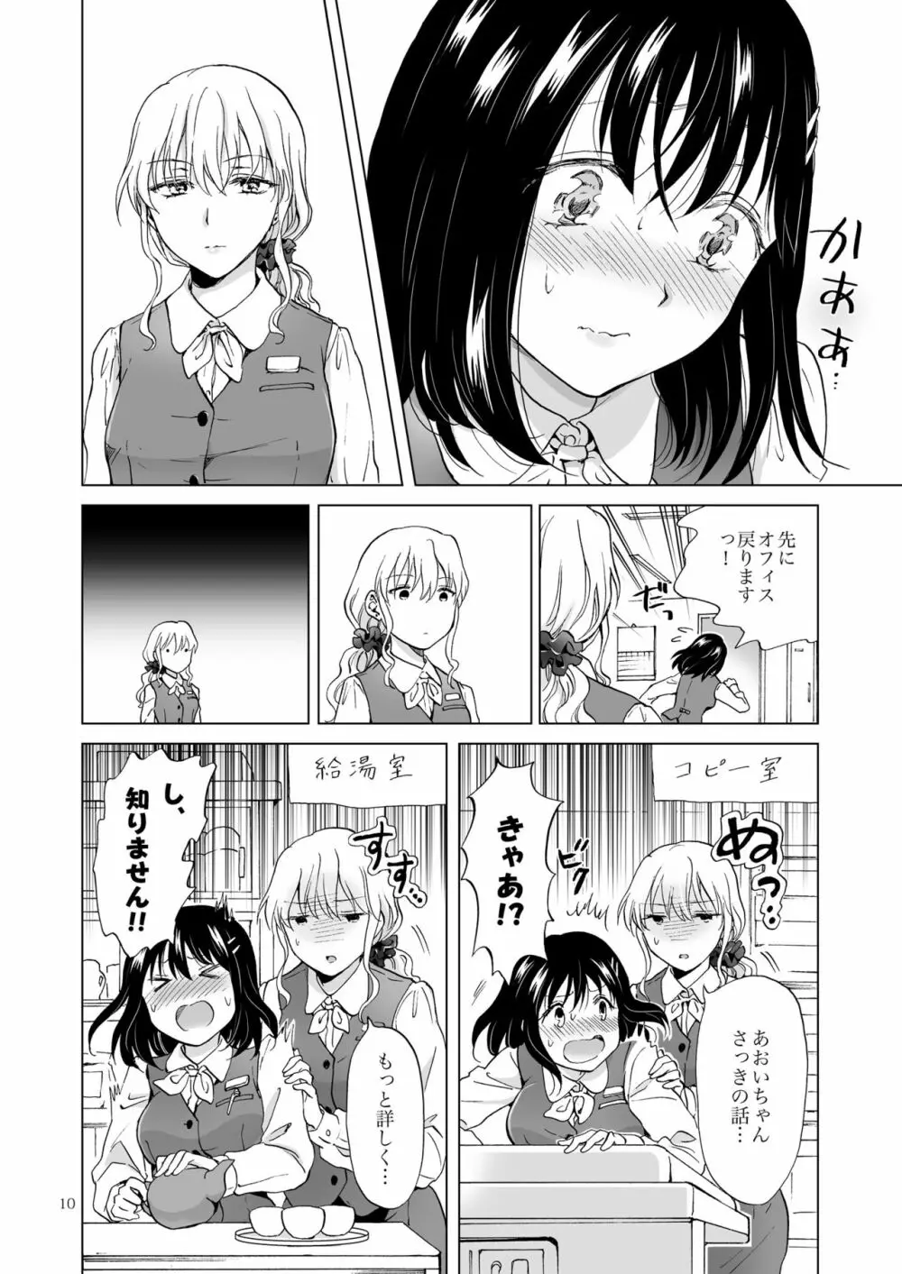 シてるの、見せて Page.10