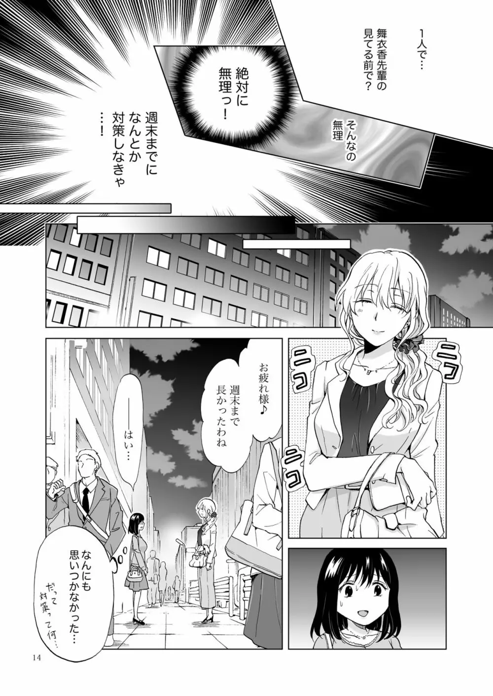 シてるの、見せて Page.14