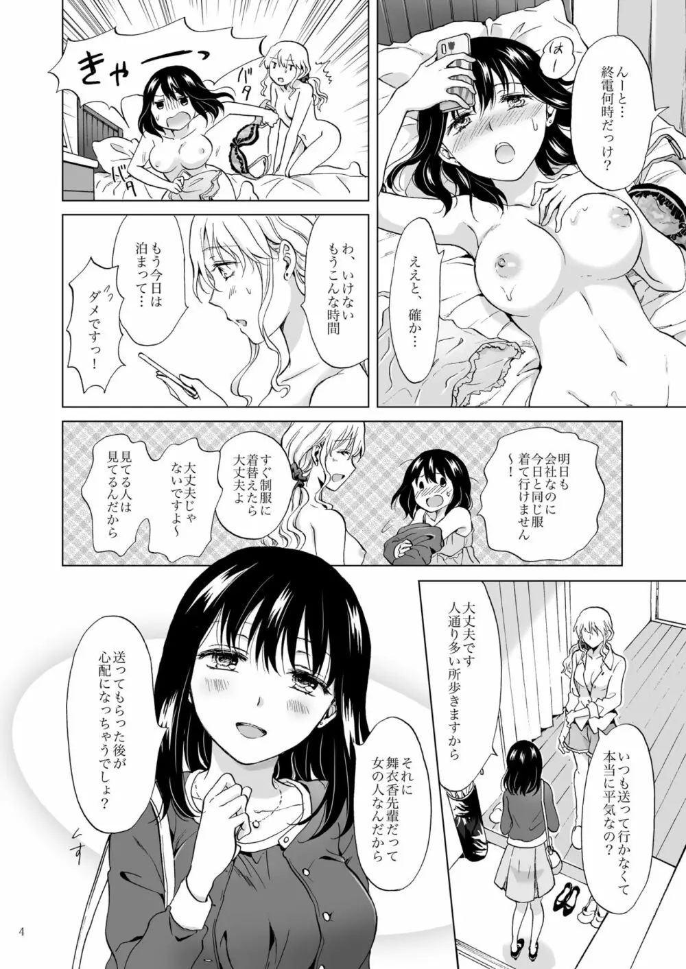 シてるの、見せて Page.4