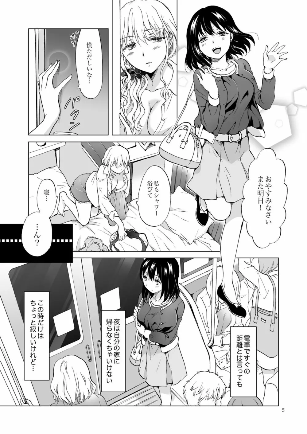 シてるの、見せて Page.5