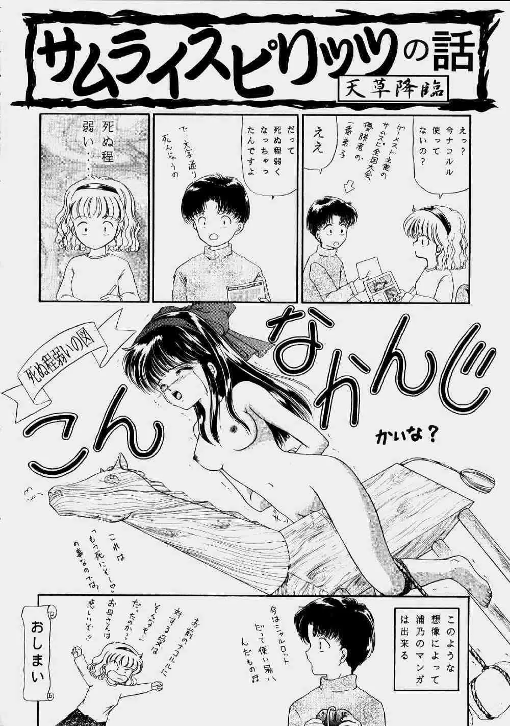 浦乃まみ個人誌Vol.22 四面楚歌 Page.14