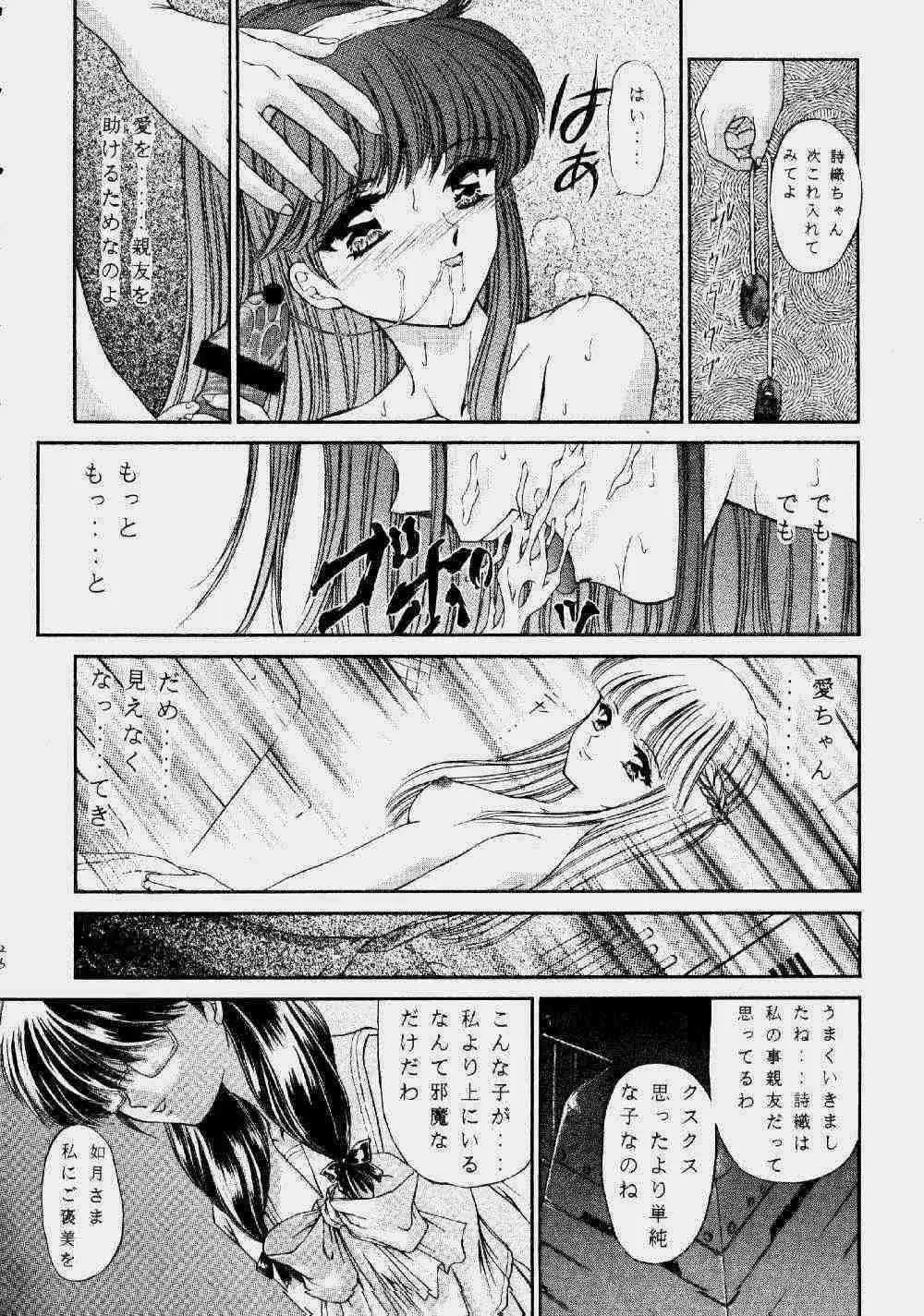 浦乃まみ個人誌Vol.22 四面楚歌 Page.26