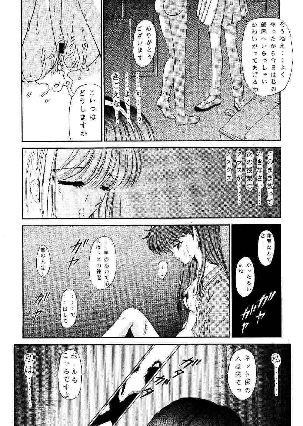 浦乃まみ個人誌Vol.22 四面楚歌 Page.27