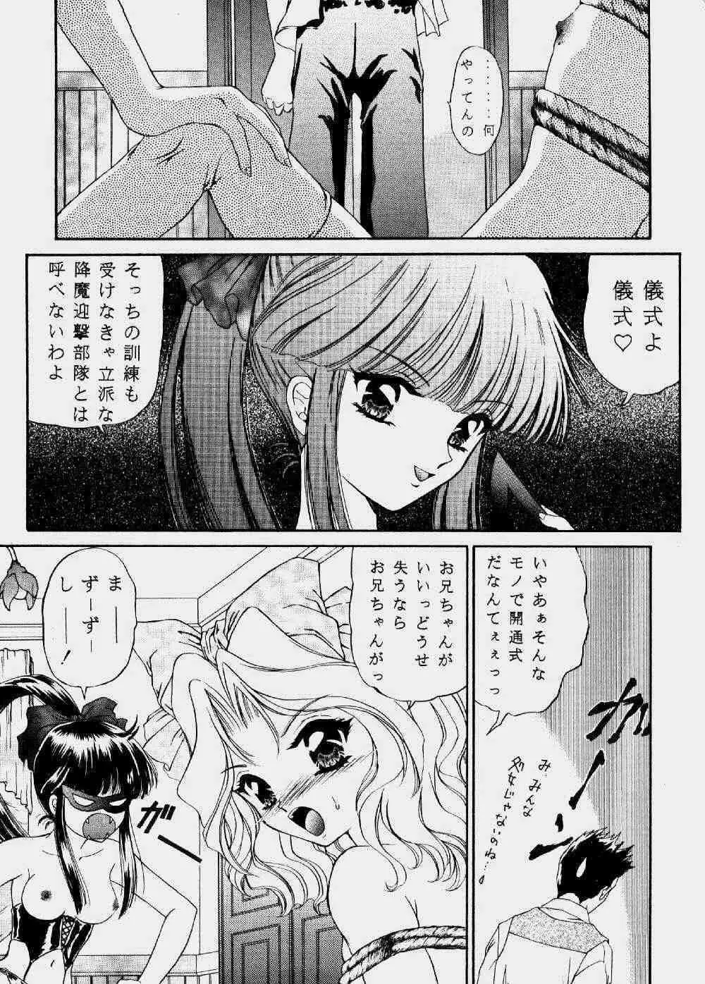 浦乃まみ個人誌Vol.22 四面楚歌 Page.7