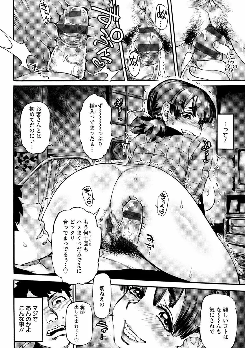 今宵、好きな穴から Page.132