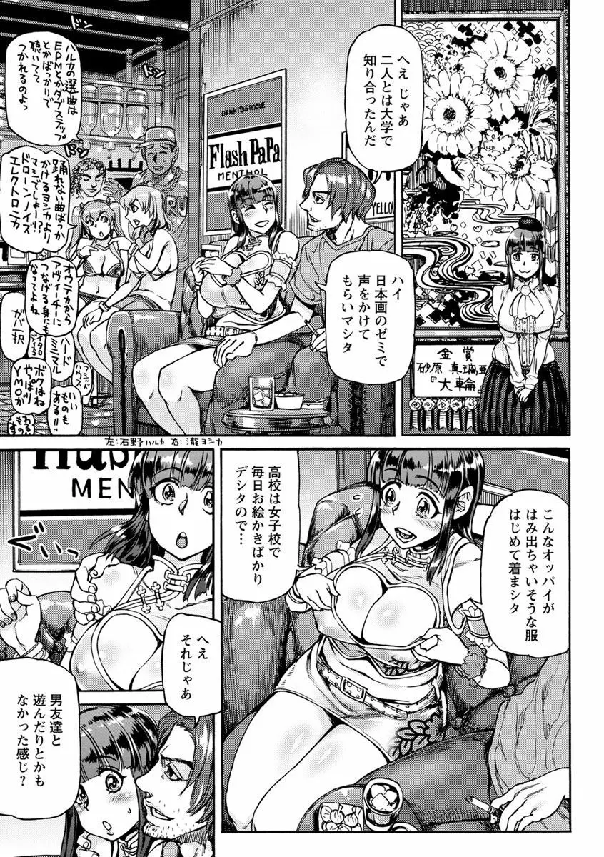 今宵、好きな穴から Page.47