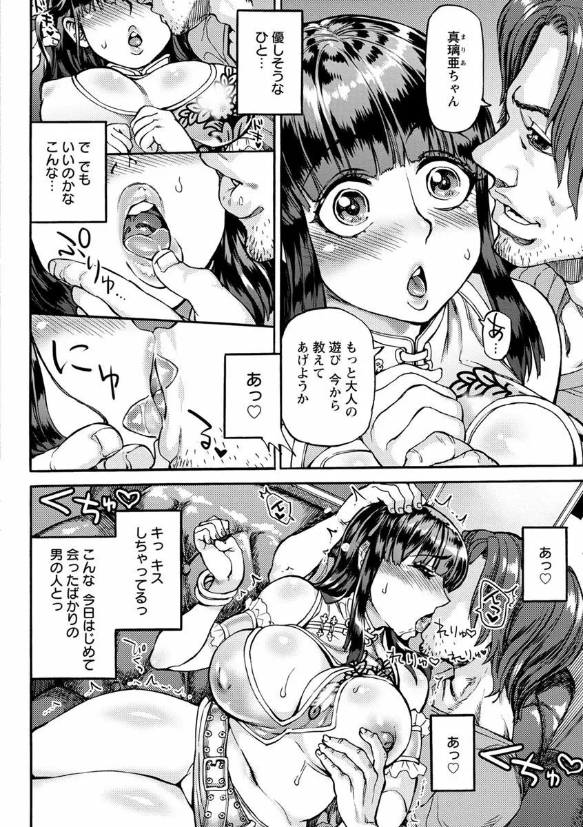 今宵、好きな穴から Page.48