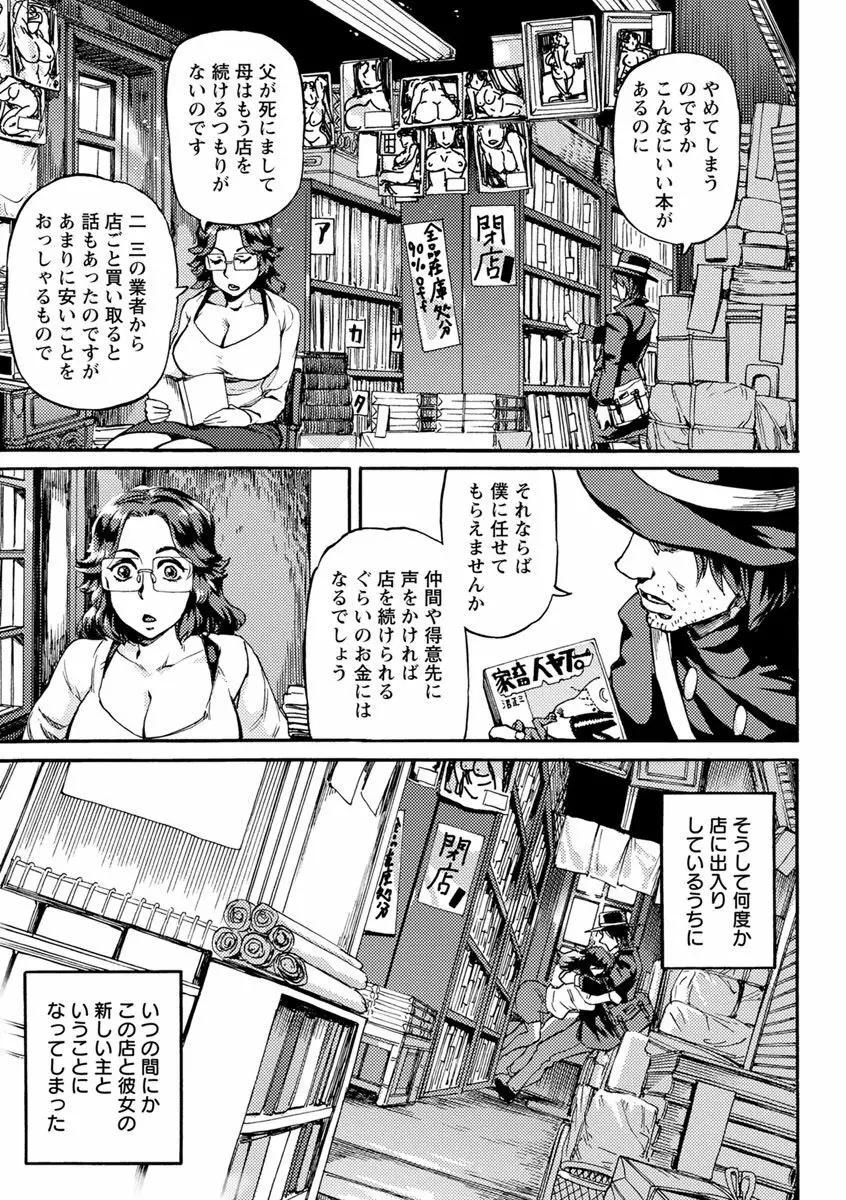 今宵、好きな穴から Page.67