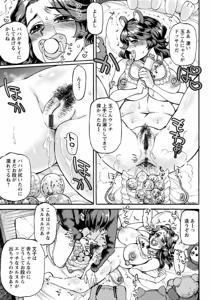 今宵、好きな穴から Page.77