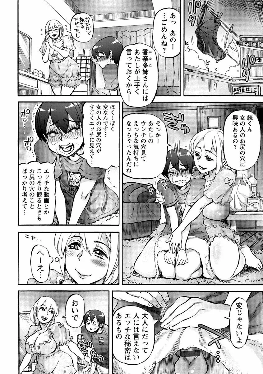 今宵、好きな穴から Page.8