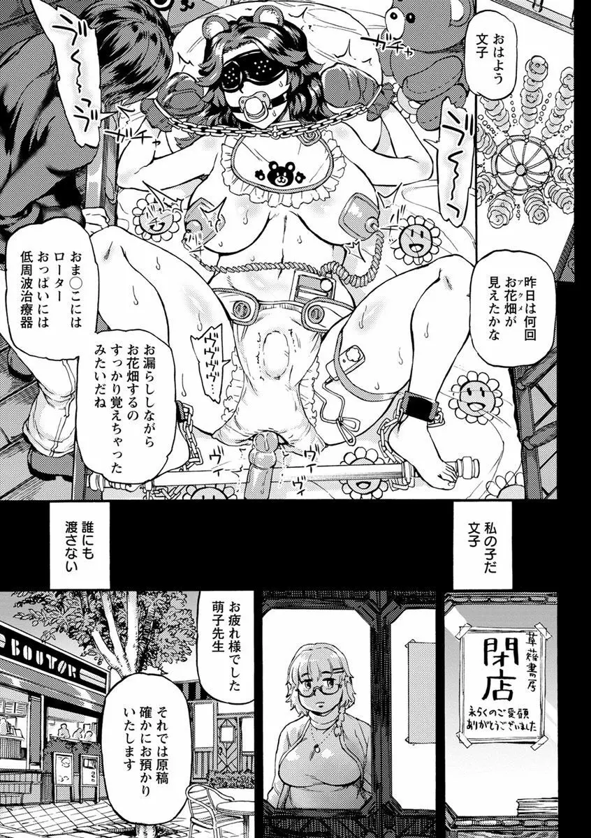 今宵、好きな穴から Page.83