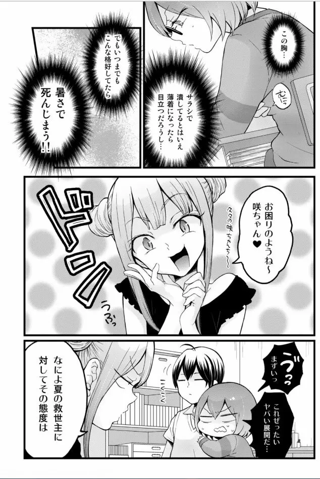 突然女の子になったので、俺のおっぱい揉んでみませんか? 18 Page.10