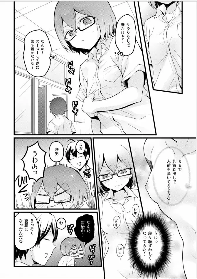 突然女の子になったので、俺のおっぱい揉んでみませんか? 18 Page.14