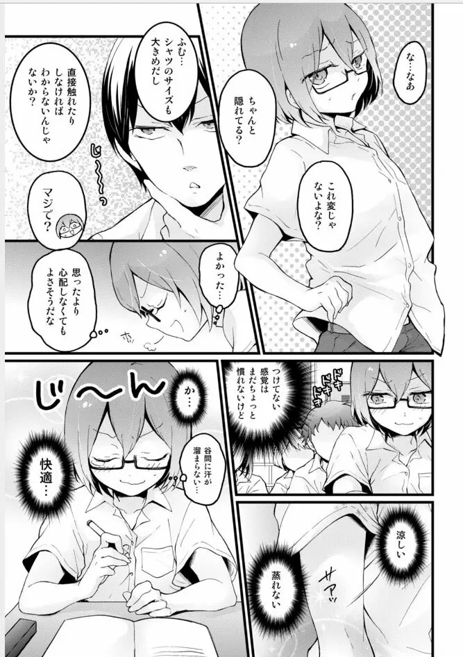 突然女の子になったので、俺のおっぱい揉んでみませんか? 18 Page.15