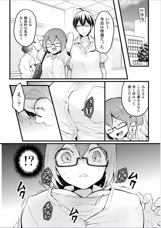 突然女の子になったので、俺のおっぱい揉んでみませんか? 18 Page.16