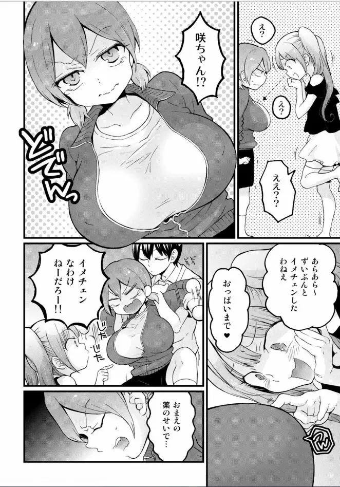 突然女の子になったので、俺のおっぱい揉んでみませんか? 18 Page.18