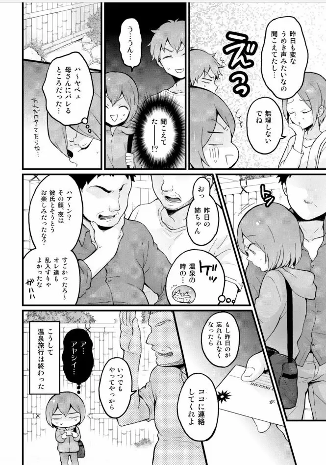 突然女の子になったので、俺のおっぱい揉んでみませんか? 18 Page.8