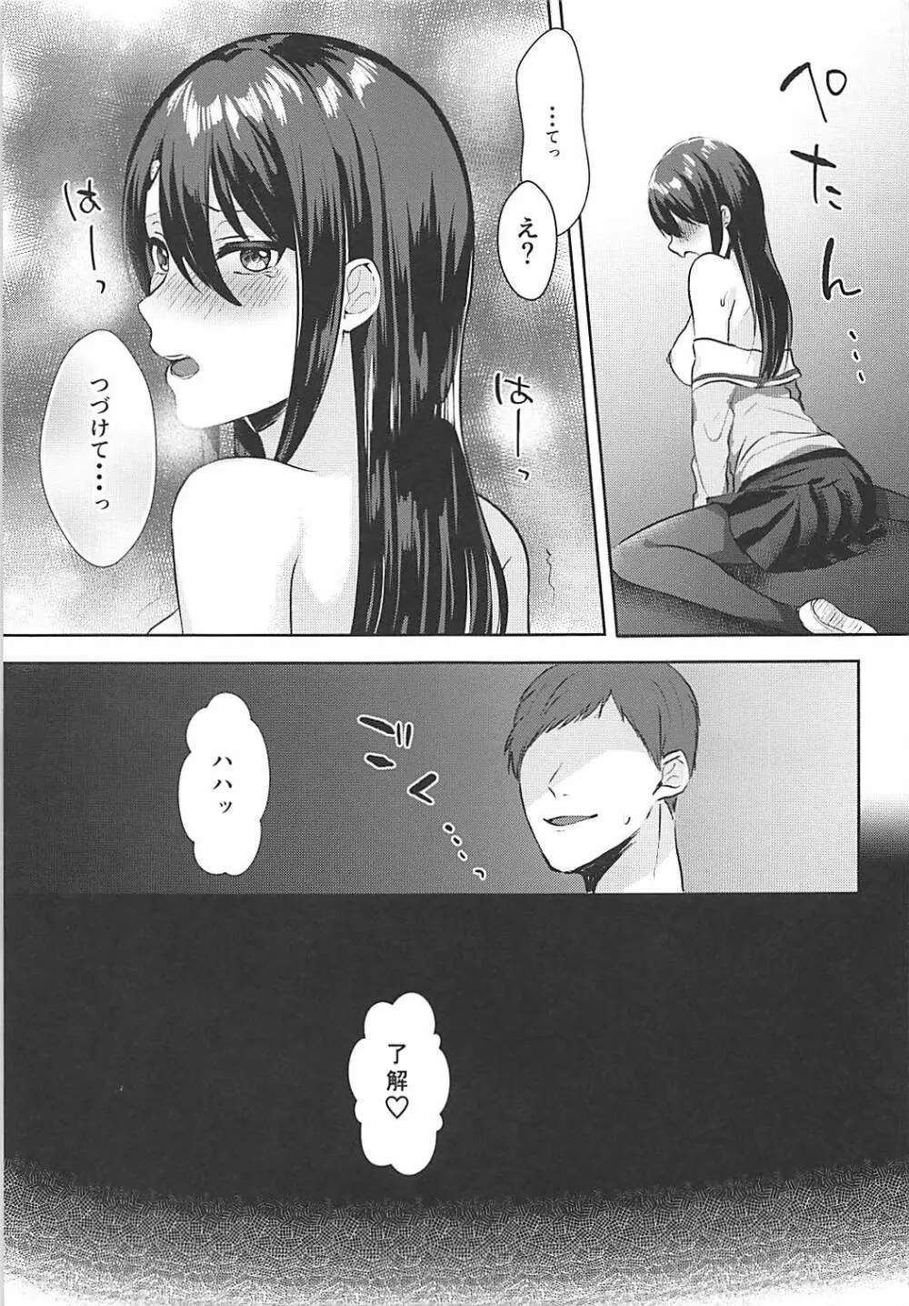 メス堕ち風紀委淫長 Page.13