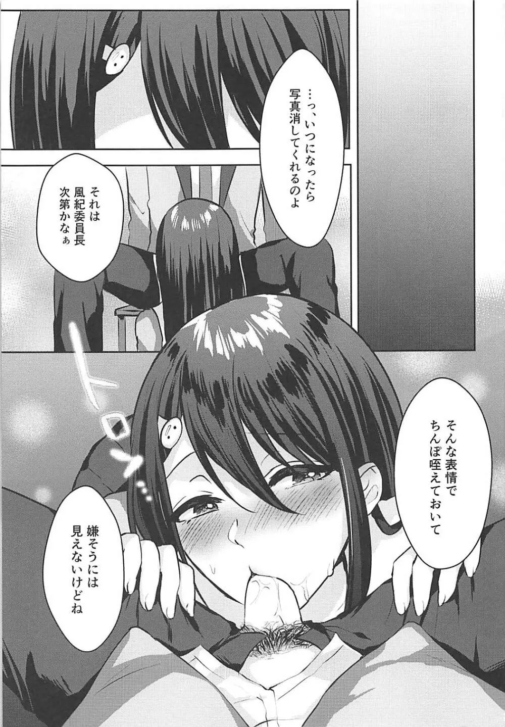 メス堕ち風紀委淫長 Page.21