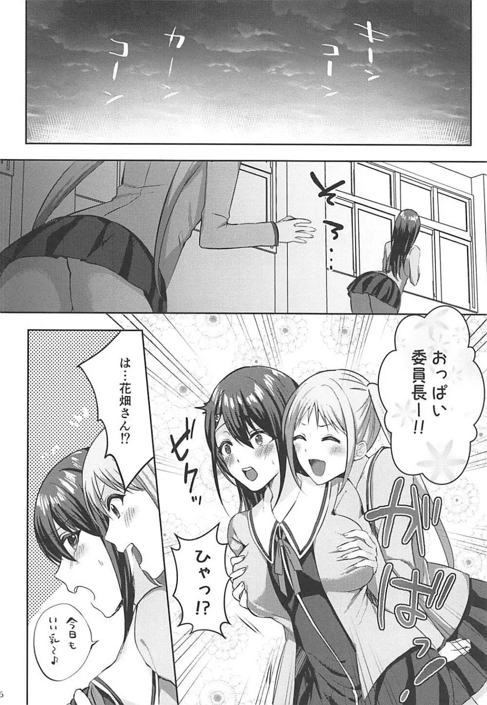 メス堕ち風紀委淫長 Page.24