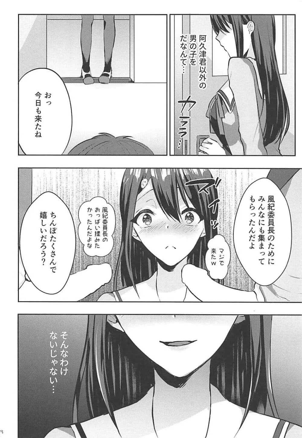 メス堕ち風紀委淫長 Page.26