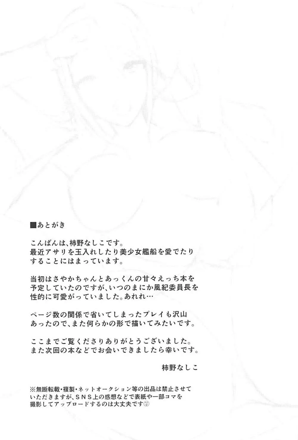 メス堕ち風紀委淫長 Page.27