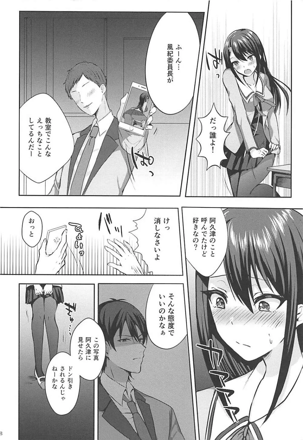 メス堕ち風紀委淫長 Page.6