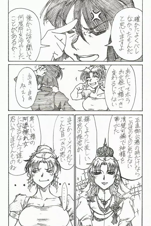 宵宵山 Page.11