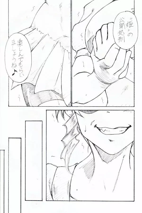 宵宵山 Page.24