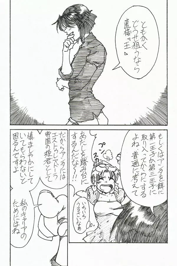 宵宵山 Page.8